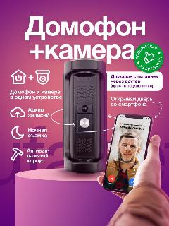 Полный комплект установки Умный видеодомофон: вызывная панель Doorbell с записью, видеозвонок с датчиком движения, PoE-инжектор, замок TS-EL2370SS Tantos, Блок питания давикон, гибкий переход, черный, черно-серый, черный матовый