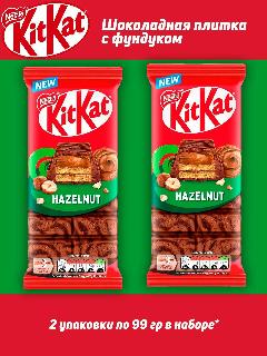 Шоколадная плитка KitKat с Фундуком, 99 гр, 2 шт