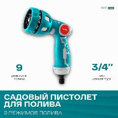 Пистолет для полива на шланг 9 режимов TOTAL THWSG6091, бирюзовый