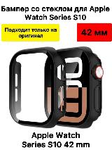 Чехол со стеклом для Apple Watch s10 42mm (черный) — фото 1