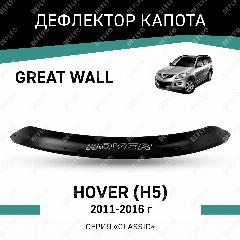 Дефлектор капота Defly Great Wall Hover H5 2011-2016, высококачественное оргстекло, черный 1