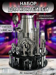 Набор бармена 30 инструментов, Набор для приготовления коктейлей, Подарок мужчине, хром