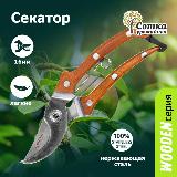Секатор садовый для обрезки `Урожайная сотка Эксперт` профессиональный, 200 мм, светло-коричневый — фото 1