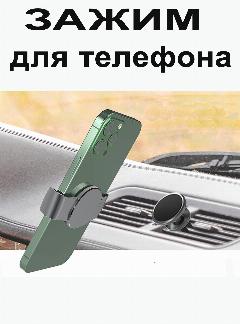 Клипса-зажим для телефона, 8х4х2