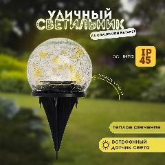 Светильник шар для сада на солнечной батарее, темно-серый