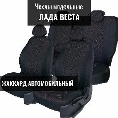 Модельные авточехлы для LADA VESTA / VESTA SW CROSS / VESTA NG / лада веста(2015+), черный/строчка красная
