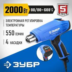 ЗУБР 2000 Вт, технический фен, дисплей, Профессионал (ФТ-П2000 М2Д), 80x270x280 мм