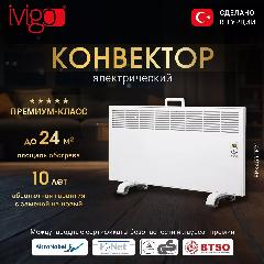Электрический конвектор iVigo EPK4590E20, белый,