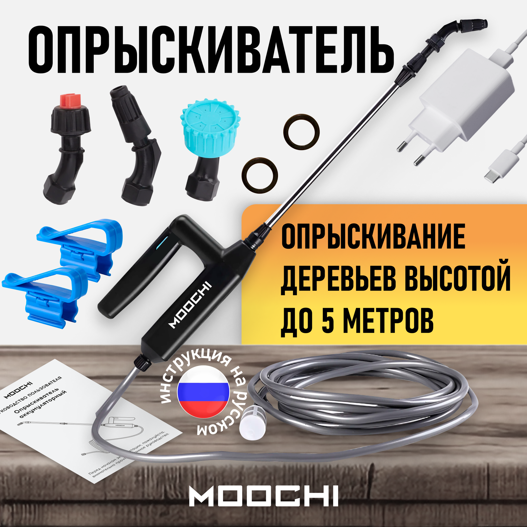 Опрыскиватель MOOCHI, для растений, аккумуляторный, переносной, 2 А\ч, желтый/черный, 110 см — фото 1
