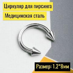 Пирсинг Бонго-Бонго, серебристый, 8Х8Х1.2