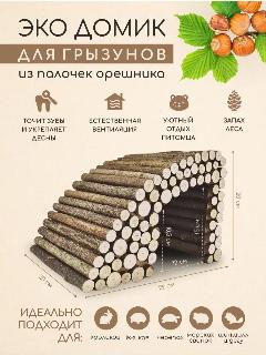 Домик для больших грызунов, морской свинки, шиншил, крыс, ежика, черепахи, бежевый 3