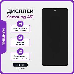 Дисплей для Samsung A51 A515f оригинал черный в рамке + отвертки, клей, защитная пленка