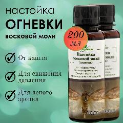 Настойка восковой моли (классическая) "Фито-Аптекарь" 2 шт по 100мл. На курс для профилактики от коронавируса.