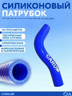 Патрубок вентиляции картера (сапуна) верхний ВАЗ 2109-2114 8кл. силикон CARUM