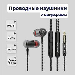 Наушники Somic Tone E72, проводные, внутриканальные, с микрофоном