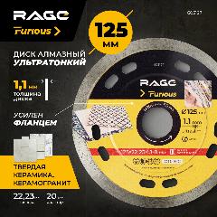 Диск алмазный 125 мм по керамике сплошной ультратонкий RAGE Furious