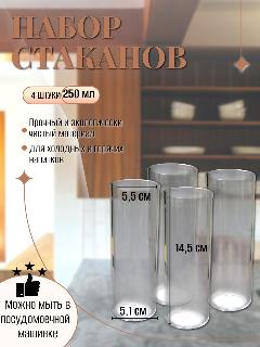 Стакан 250 мл. для многоразового использования из Поликарбоната (плотного пластика) (прозрачный 4 штуки)