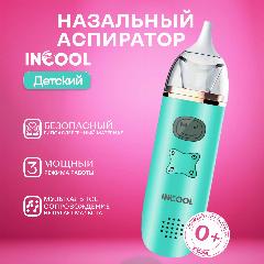 Аспиратор назальный детский для новорожденных, соплеотсос электрический для детей INCOOL, голубой