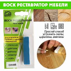 Воск мягкий для реставрации мебели и напольного покрытия/ 1 шт/ цвет - Синий