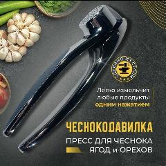 Чеснокодавилка – удобный и быстрый инструмент для измельчения чеснока на кухне