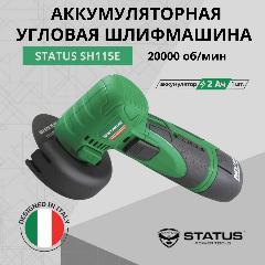 Шлифмашина STATUS SH115E, бесщеточная, угловая, компактный, легкий, 12В, 75мм, зеленый