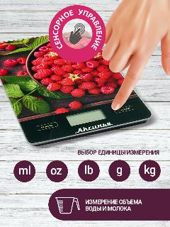 Кухонные весы Аксинья КС-6502 Сочная малина, электронные, мультиколор