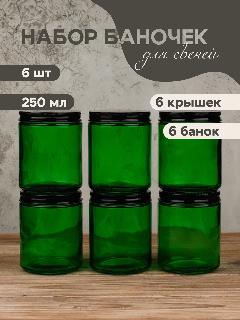 Баночки для свечей стеклянные 6 шт, зеленый/черный