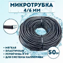 Микротрубка Профитт 4х6 мм - 50 метров, черный
