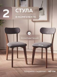 Стулья для кухни 2 шт мягкие со спинкой, серый велюр, Studioakd, серый; пепел