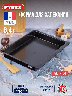 Форма для запекания и выпечки Pyrex MAGIC 40х31см прямоугольная