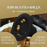 Хинкальница ручная для формовки / аппарат для лепки хинкали / Пельменница, черная — фото 4