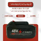 Аккумулятор для шуруповерта мойки электропилы электроинструмента аккумуляторная батарея 2400 мАч, черный — фото 1