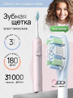 Зубная щетка Xiaomi MES609 Mijia, электрическая, звуковая, розовая