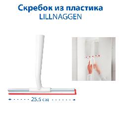 Скребок IKEA - LILLNAGGEN (лилльнаген), пластик, цвет белый, 20х25.5 см, 1 шт