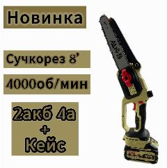 Мини пила 8 , сучкорез Fang Bo , акб 4А, желтый, черный