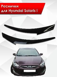 Накладки на фары / Реснички для Hyundai Solaris / Хюндай Солярис 2011-2014, черный