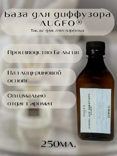 AUGEO база для диффузора