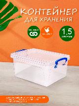 Контейнер elfplast "Fresh Box" для хранения пластиковый 1,5 л, (прозрачный) 233 — фото 1