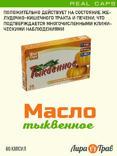 Тыквенное масло РеалКапс, 60 капсул, с токоферолами и витамином Е
