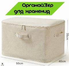 Кофр SunTrees, для хранения вещей, бежевый, канвас, замок-молния, 50х40х35 см