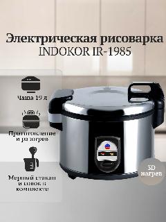 Рисоварка INDOKOR IR-1985, чаша 19 л, 550х440х372 мм; 220 В, 2.65 кВт, серый