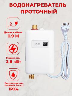 Водонагреватель проточный XY-FG 3800Вт/220В, белый,
