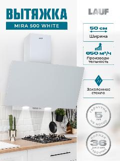 Вытяжка кухонная наклонная LAUF MIRA 500 WHITE/50 см/производительность 650м3/ч, низкий уровень шума., белый, 50x35.2x60 см