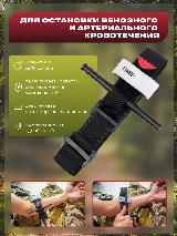 Жгут тактический Mirazen, кровоостанавливающий, многоразовый 95 см, черный, красный — фото 4