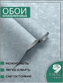 Обои флизелиновые серые KOF Brands 1,06Х10м. Для спальни, зала, коридора., серо-голубой