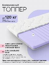Наматрасник-топпер 160x200x7 ORTIS SPLIT ортопедический умеренно-жесткий анатомический пенополиуретан (ППУ) Omni Sleep, белый — фото 3