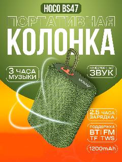 Портативная колонка Hoco BS47 5W, беспроводная Bluetooth колонка MicroSD, FM, цвет Зеленый