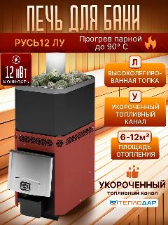 Печь для бани дровяная РУСЬ-12 ЛУ (2013), черный/коричневый
