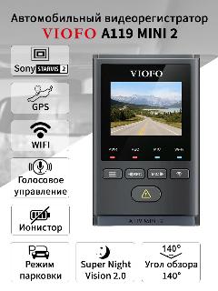 Видеорегистратор VIOFO A119 MINI 2, 1.5"