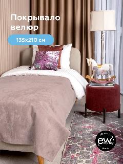 Покрывало UNO OPERA ROSE 135x210 см, велюр, 1-спальное